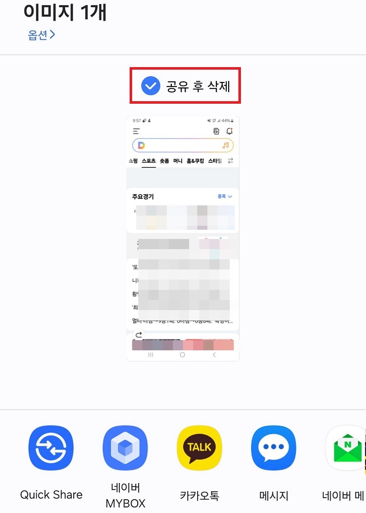 공유 후 삭제에 체크되어있음