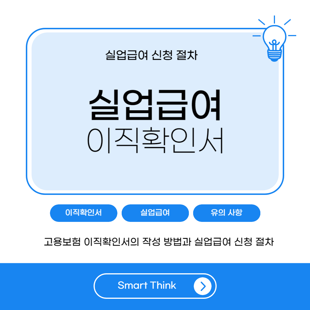 고용보험 이직확인서 작성방법 - 실업급여 완벽 정리