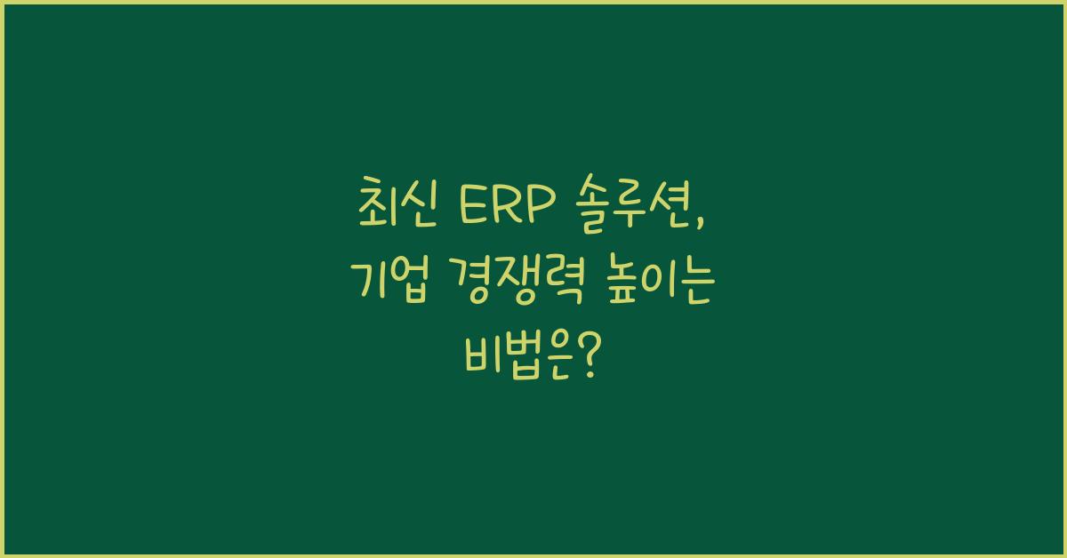 ERP