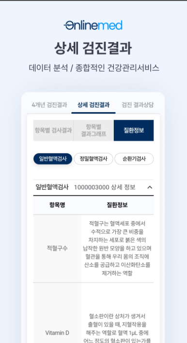 온라인메드 홈페이지