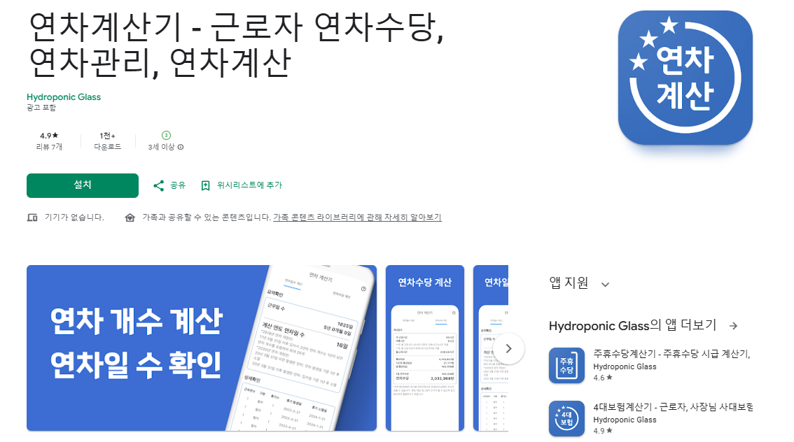 연차 발생기준 연차수당 계산방법