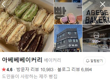 제주 아베베베이커리 플레이스