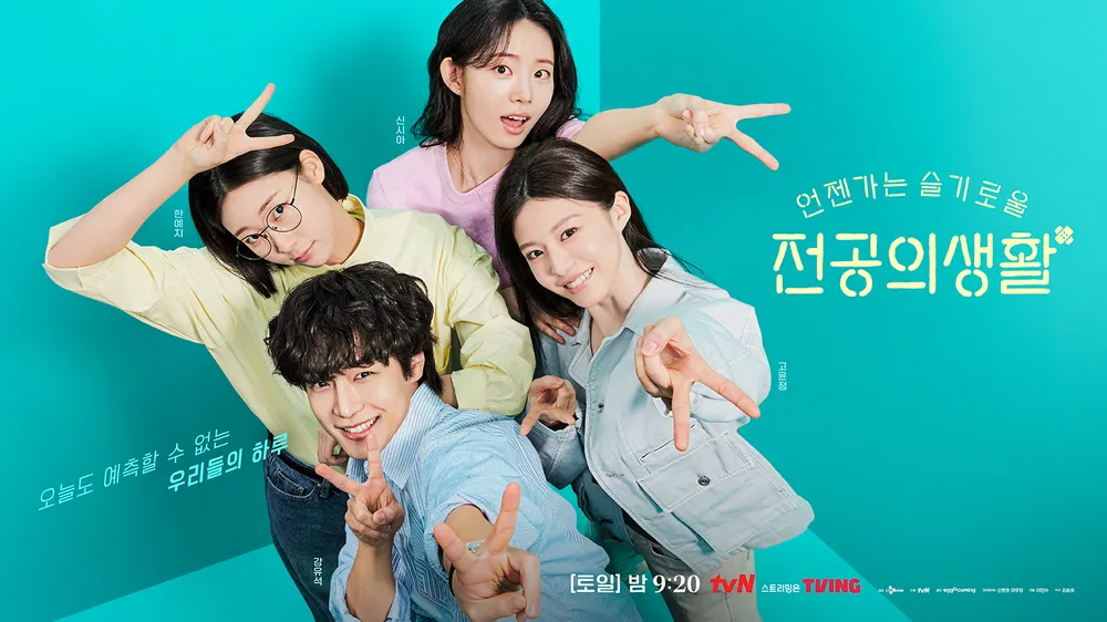 언젠가는 슬기로울 전공의생활 포스터