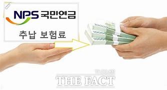 추납 보험료