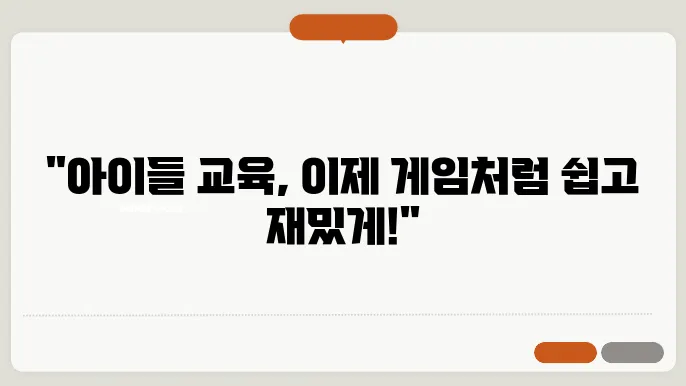 키즈테크로 변하는 아이들의 학습환경