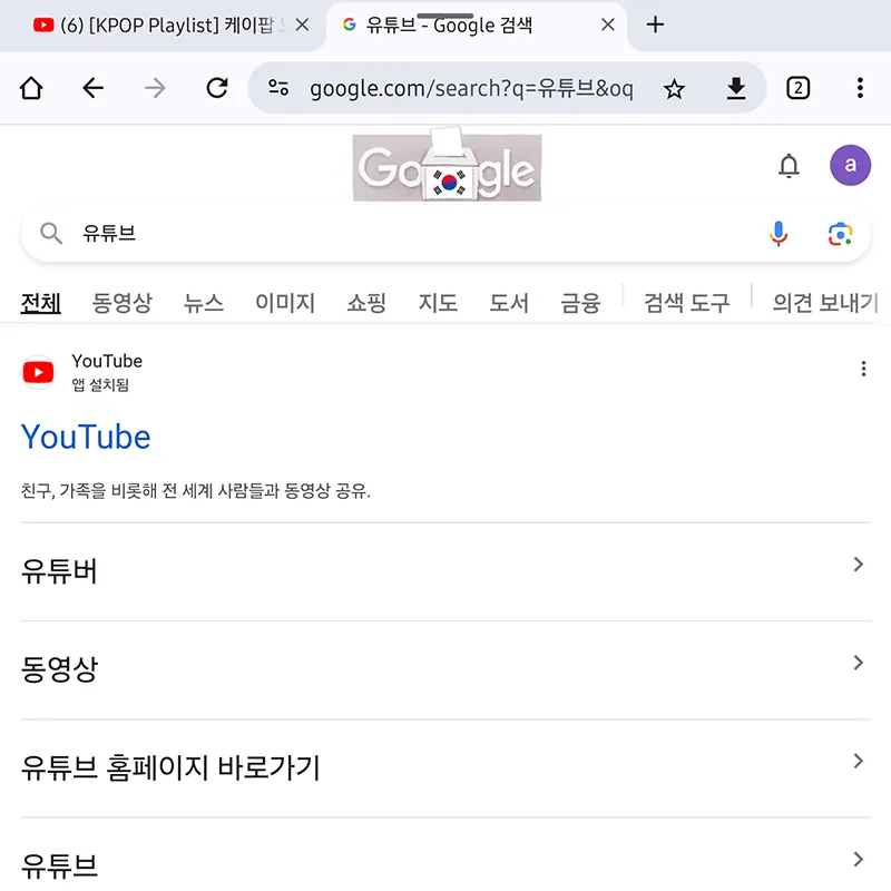 유튜브-검색