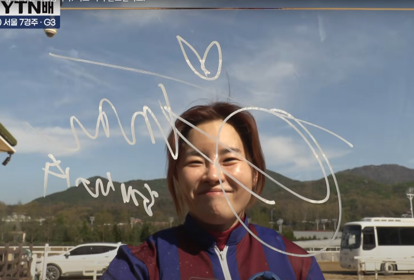 YTN배 우승 기념 싸인 김혜선 기수
