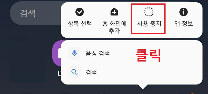 사용중지 클릭함