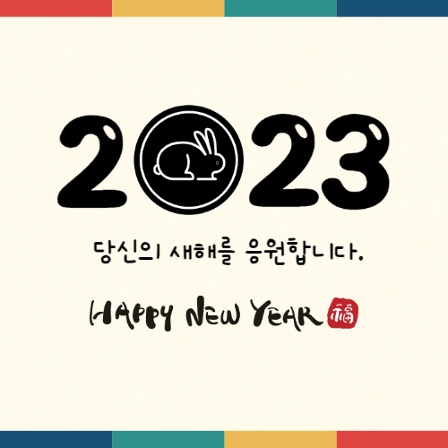 새해인사 카드 2