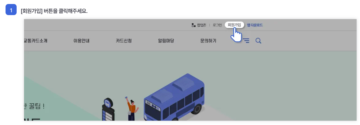 알뜰교통카드 발급방법