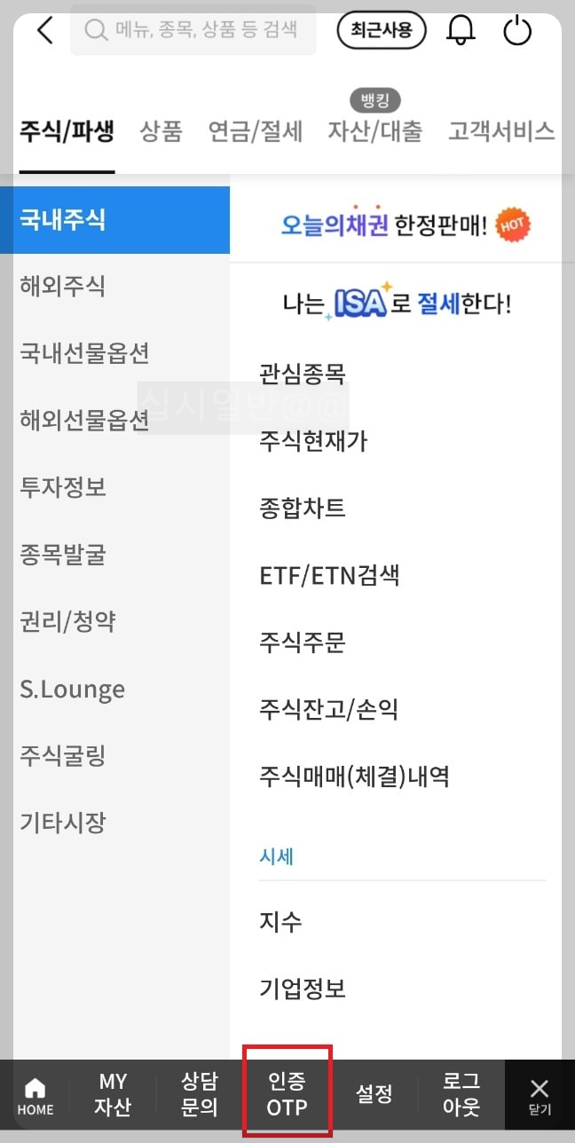 삼성증권 모바일 OTP 3분 만에 초간단 발급! (2025 최신) 삼성증권 계좌 이체 필수템, 수수료 없이 타 증권/은행 계좌로!
