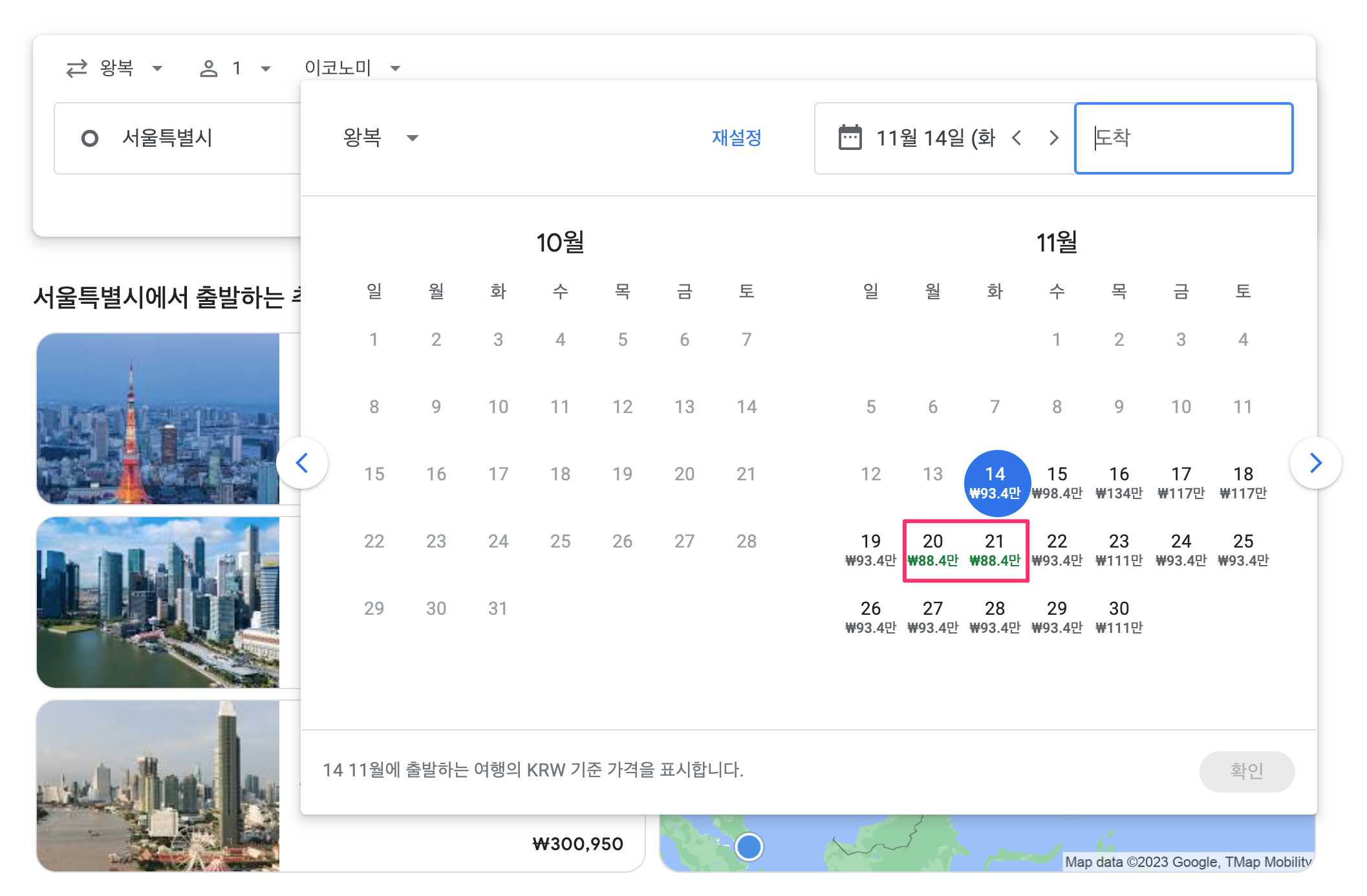 구글 항공편 예약 예시
