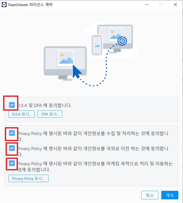 팀뷰어 다운로드 및 설치방법