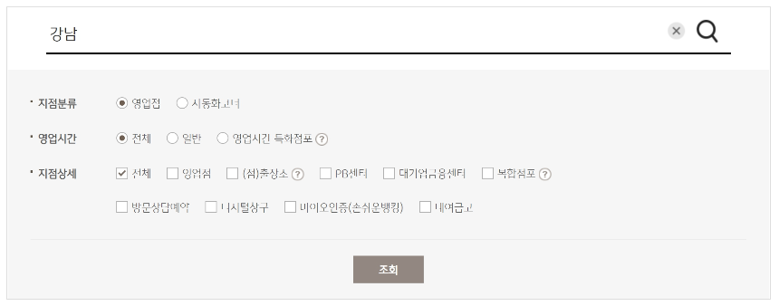 국민은행 영업시간, 전화번호, 지점찾기