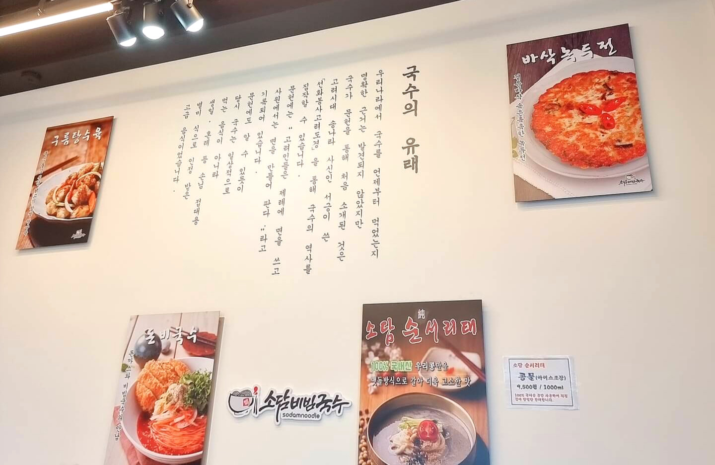 소담비빔국수 매장 내부 