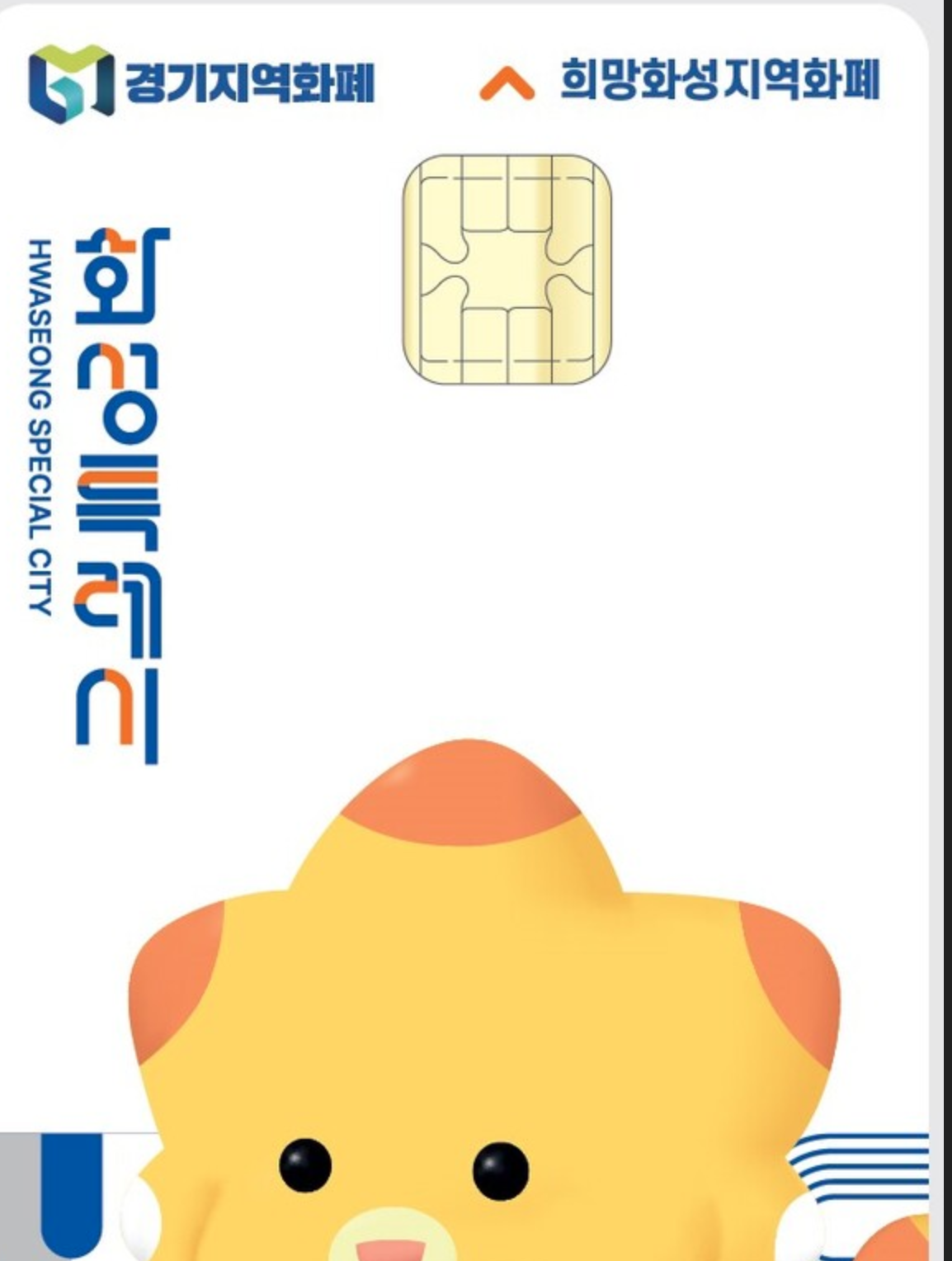 희망화성지역화폐 10% 인센티브 신청