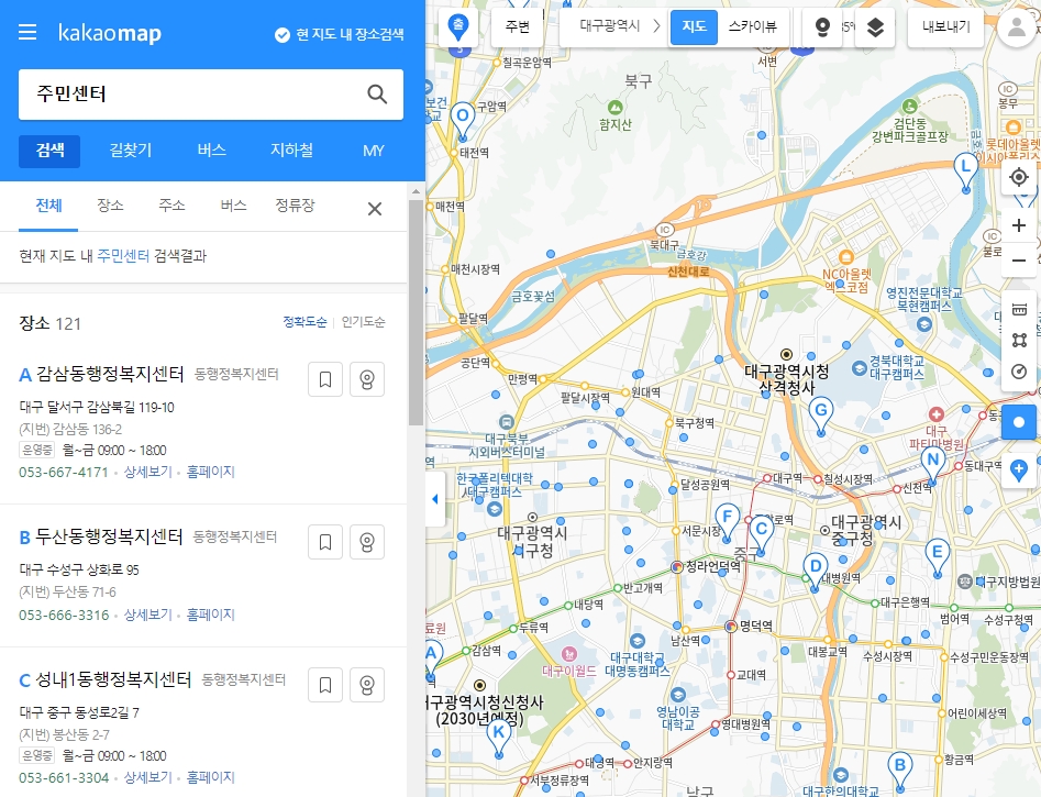 대구 지역 주민센터 점심시간 정보 미표시 사례