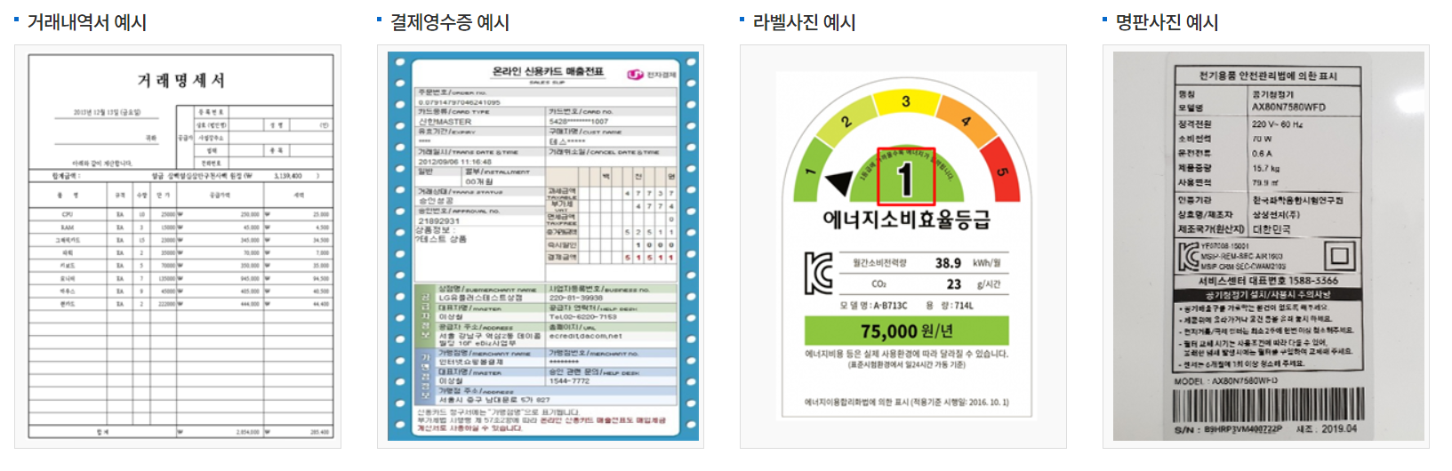 고효율가전제품 구매비용 지원사업