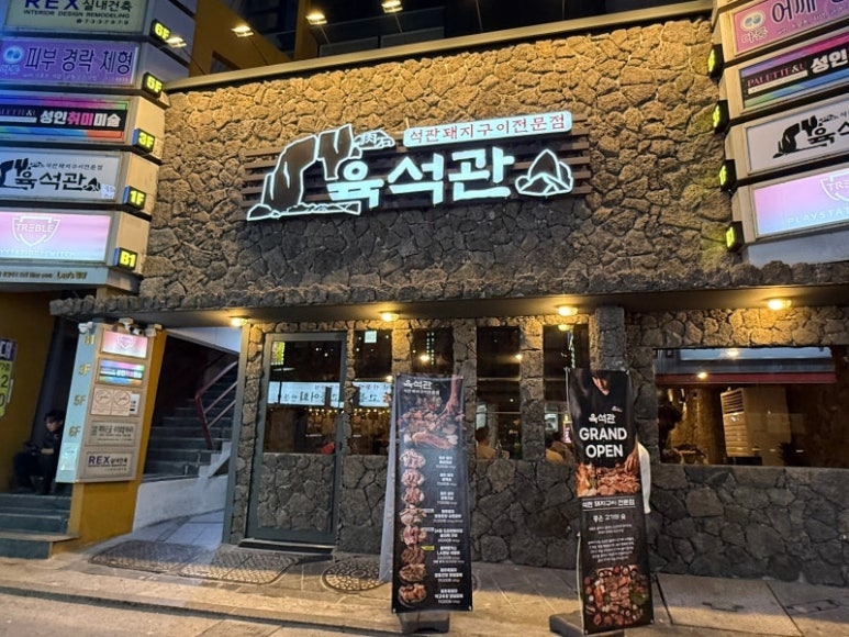 종로 석판돼지고기 '육석관'