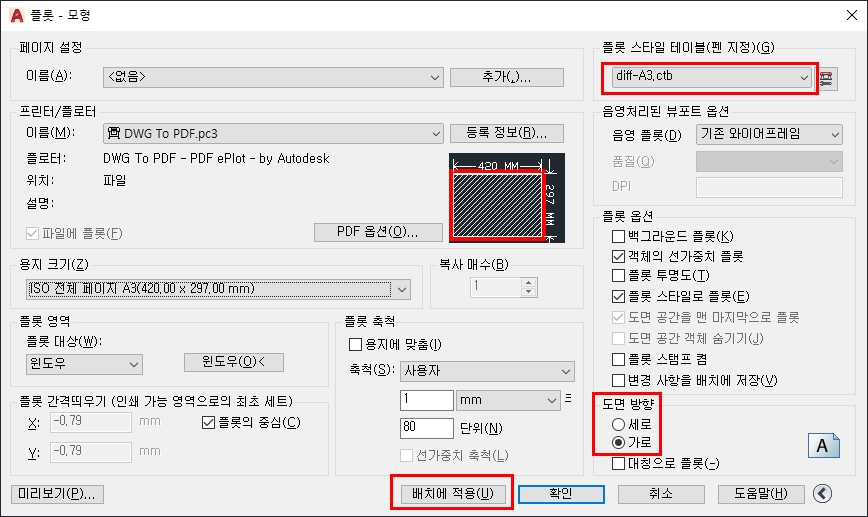 오토캐드 플롯 창