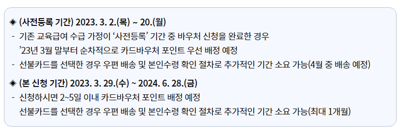 교육급여 신청기간