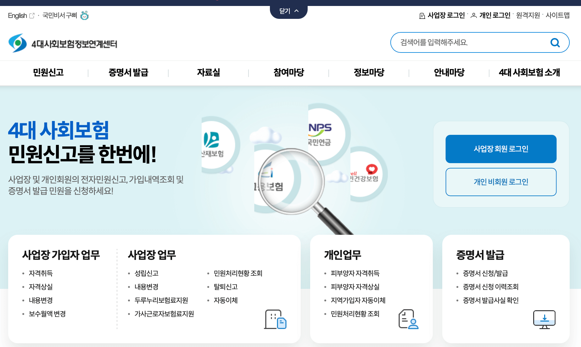 4대보험-포털-사이트