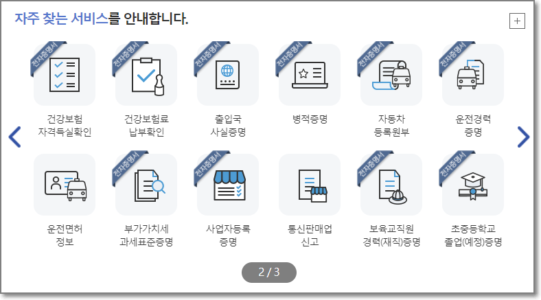 자주 찾는 서비스 2페이지