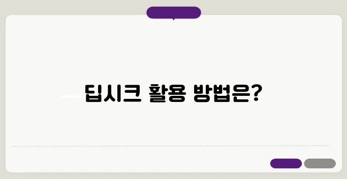 딥시크 다운로드 사용법