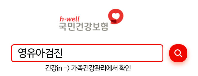영유아검진 영검 중요성 발달 영유아발달