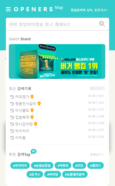 오프너스 검색서비스