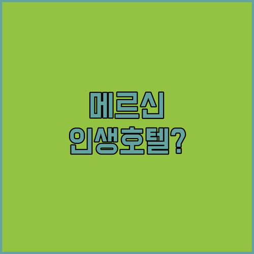 메르신 항구 인근 평점 높은 프리미엄..