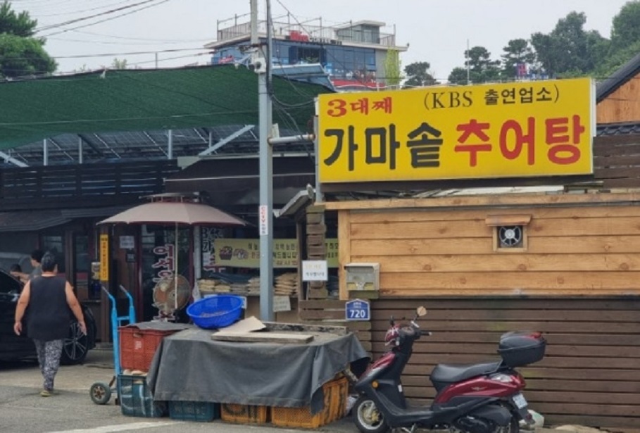 -밀양-3대째가마솥추어탕