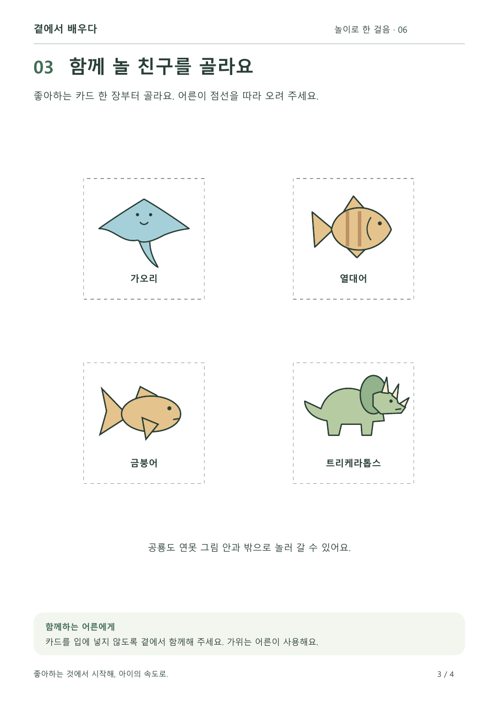 3쪽 활동지: 가오리, 열대어, 금붕어와 트리케라톱스 카드