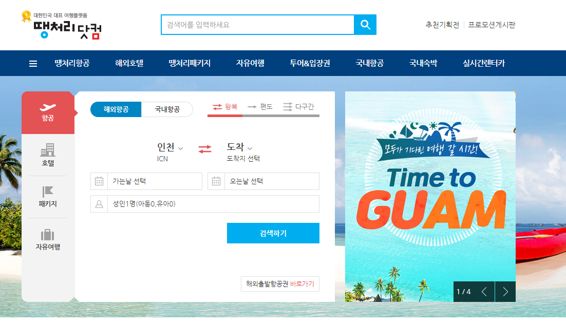 항공권 가격비교 사이트 땡처리닷컴