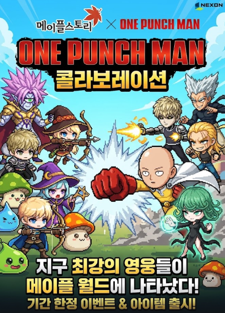 메이플 원펀맨