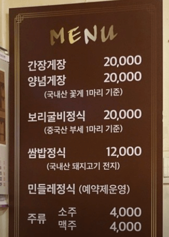 생생정보통 간장게장정식 광주 맛집