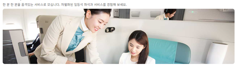 비행기 좌석등급 및 대한항공 좌석등급 및 서비스 안내