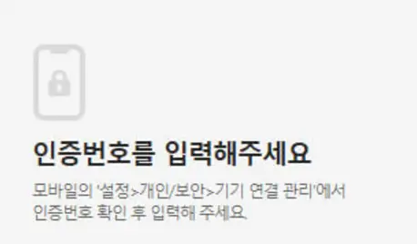 보안용-인증번호-입력