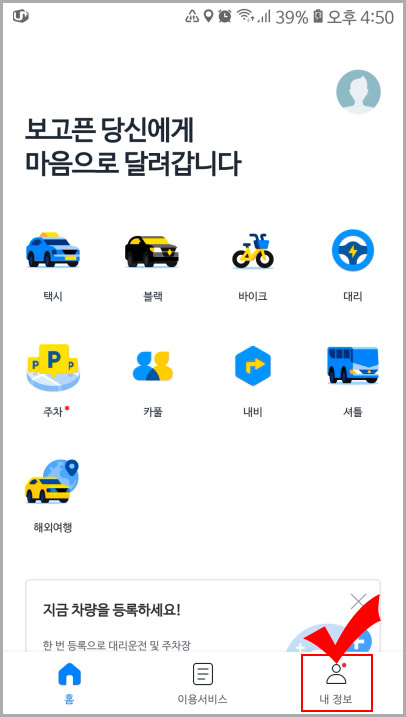 카카오 T 앱
