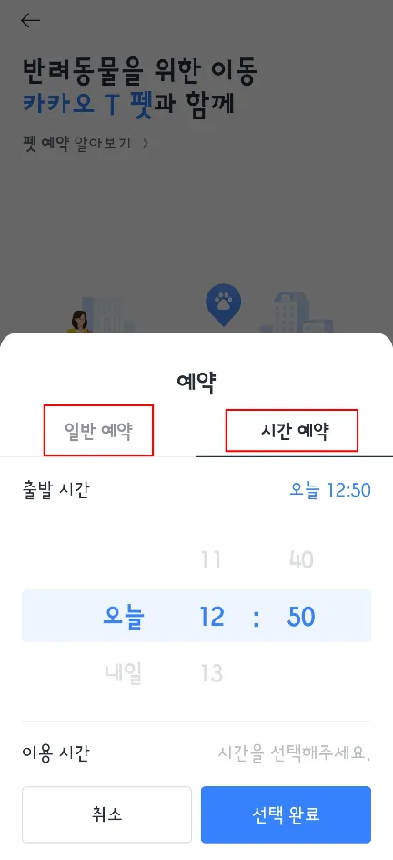 일반과-시간으로-예약할-수가-있다