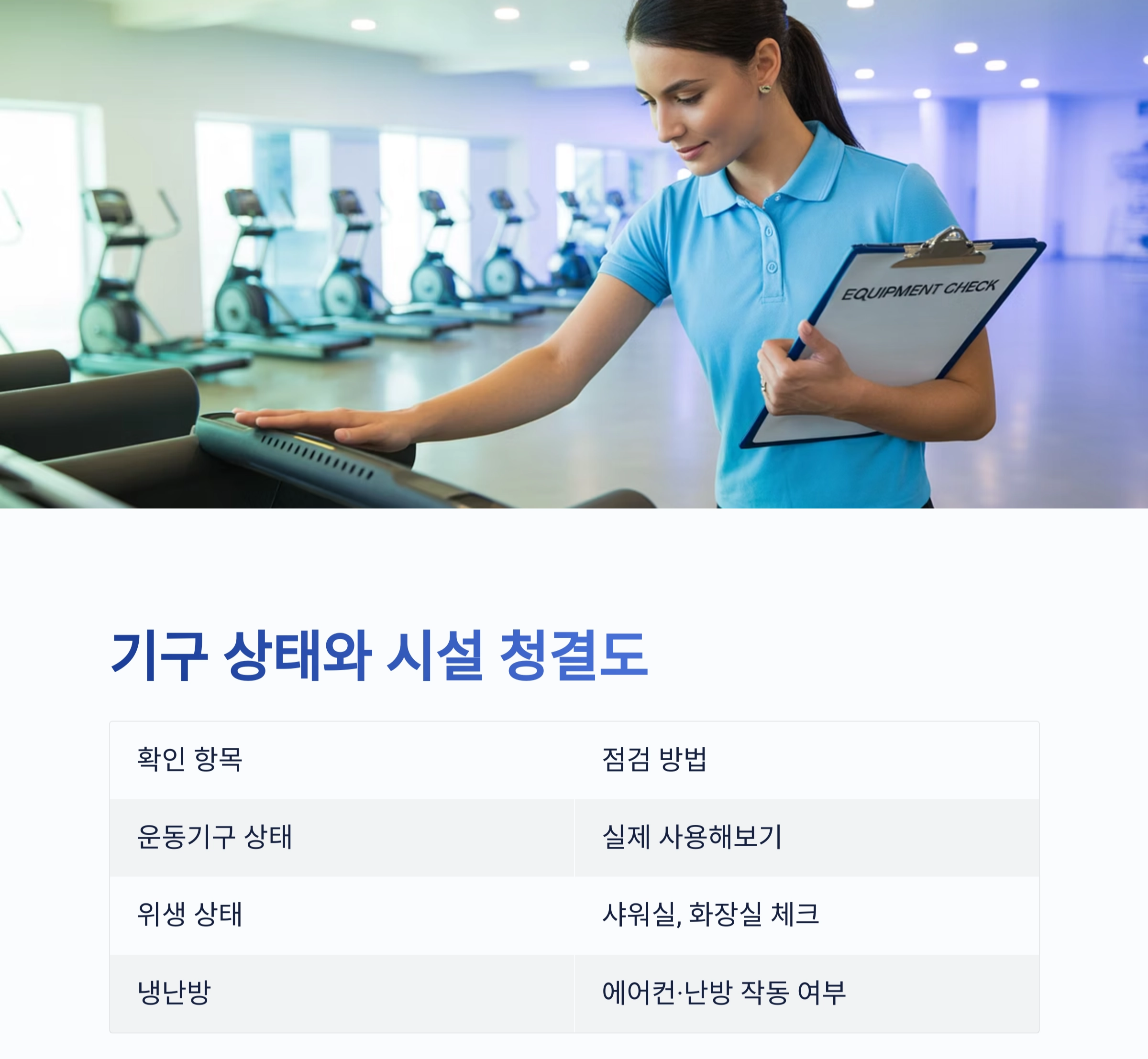 헬스장 등록 전 꼭 확인해야 할 체크리스트 7가지