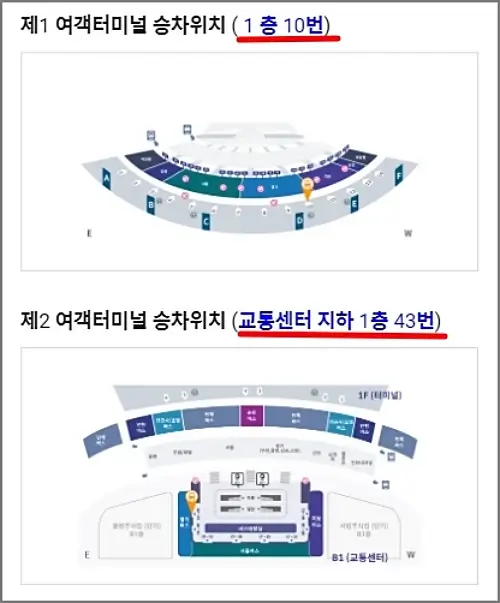 인천공항에서-의정부-가는-공항버스-타는-곳