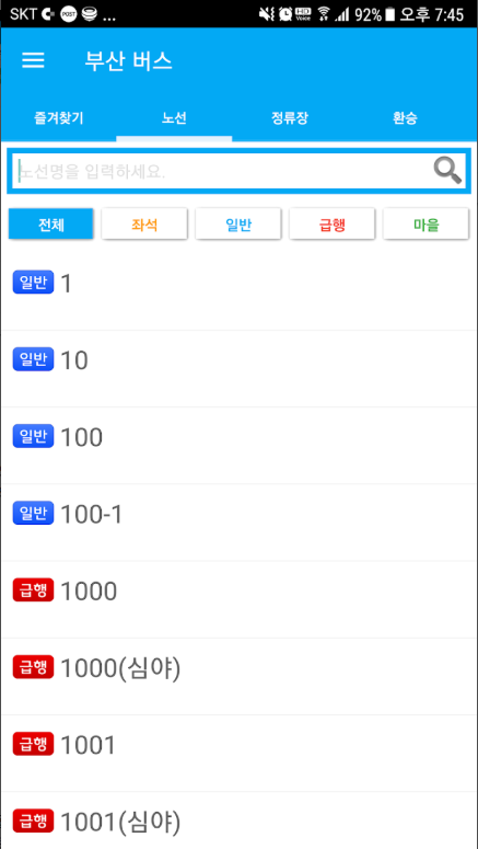 부산버스 버스노선 검색, 버스 도착 정보, 부산버스 정류장 위치정보 확인