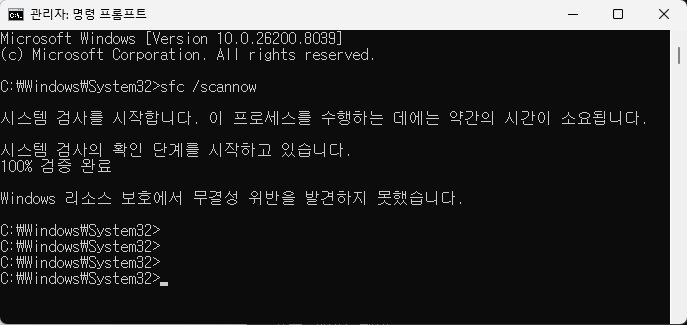 sfc /scannow 시스템 파일 복구