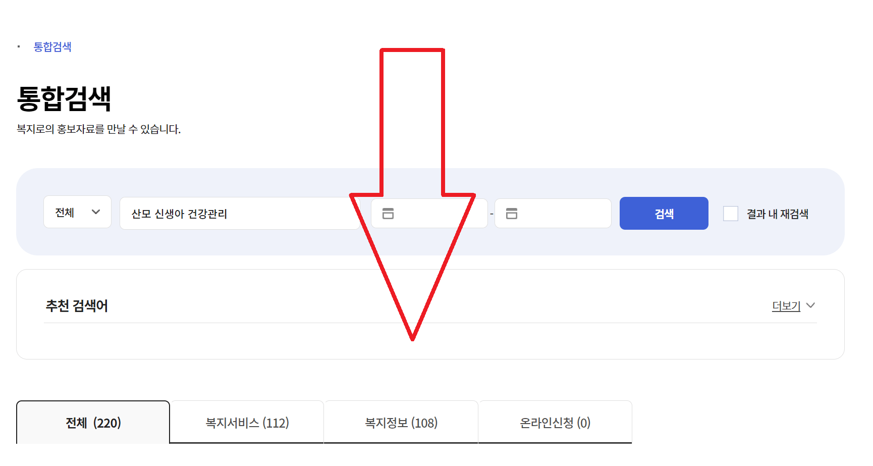 복지로-메인화면-통합검색
