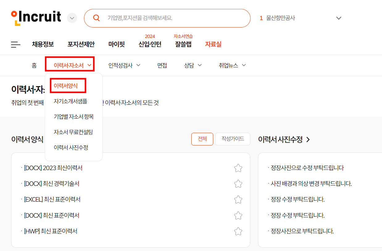 이력서 양식