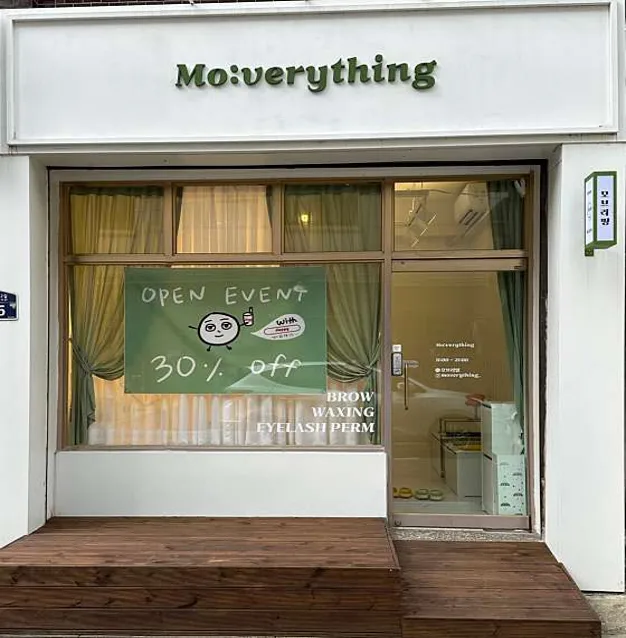 모브리띵