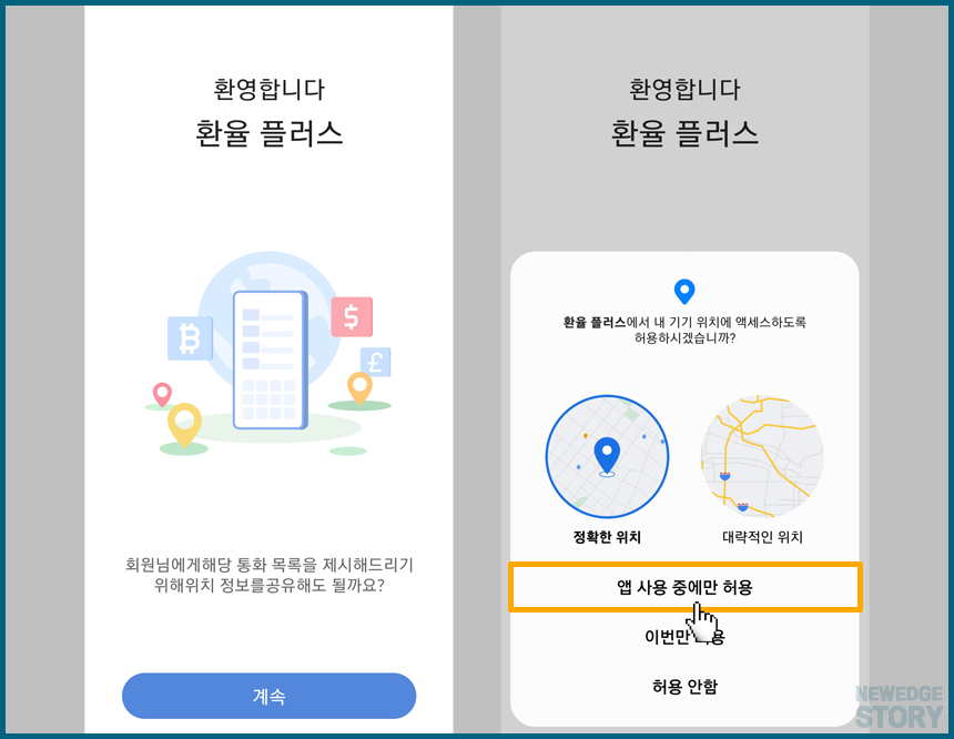 환율 계산기 플러스 앱 첫 실행 화면