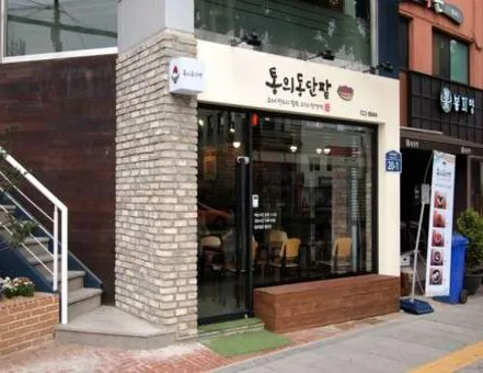 통의동단팥