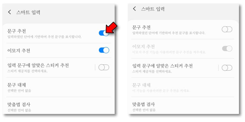 문구-추천-비활성화